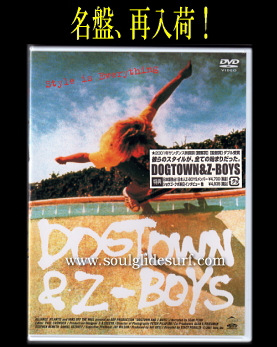 伝説的スケートボード映画 DVD 【DOGTOWN & Z-BOYS】 超名盤