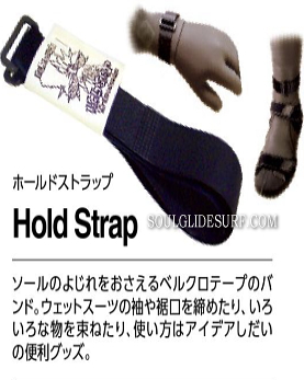 HOLD STRAP（グローブ、ブーツ兼用）  【代引不可/銀行振込のみ】