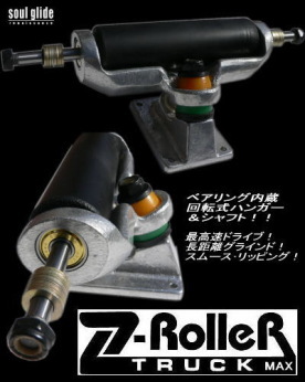 Z-MAX ROLLER TRUCK 2SET@w܂Bח\薳x