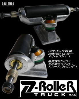 Z-MAX ROLLER TRUCK 2SET@w܂Bח\薳x