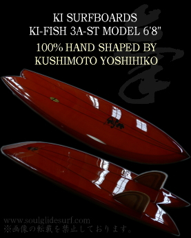 ロケットフィッシュ KI-FISH 3A-ST MODEL 6'8