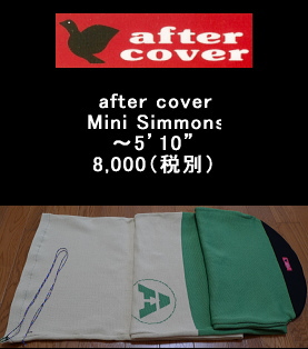 After Cover Mini Simmons ニットケース【最後の1個！】