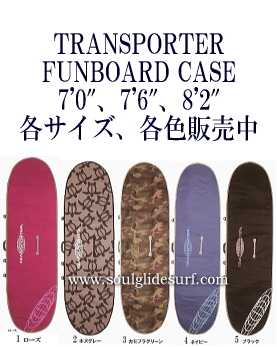 TRANSPORTER FUNBOARD CASE 8'2
