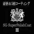 SG-SuperPolishCoat